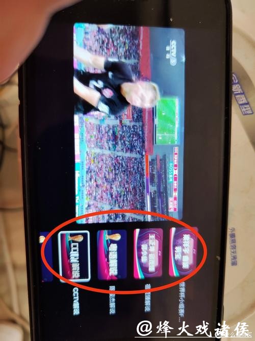 如何在不同设备上观看世界杯直播